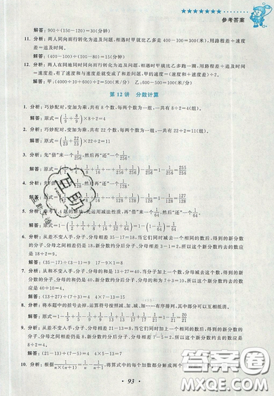 2019暑假衔接小学奥数暑假培优衔接16讲双色版五升六年级参考答案