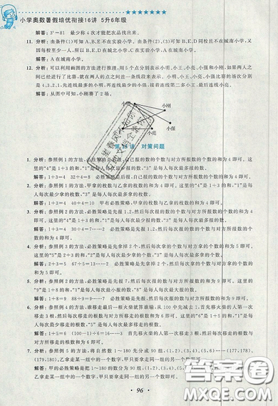 2019暑假衔接小学奥数暑假培优衔接16讲双色版五升六年级参考答案