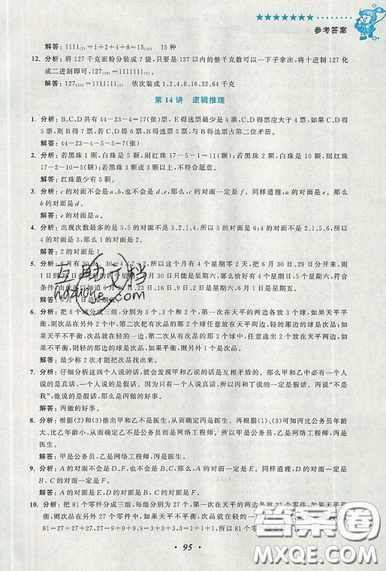 2019暑假衔接小学奥数暑假培优衔接16讲双色版五升六年级参考答案