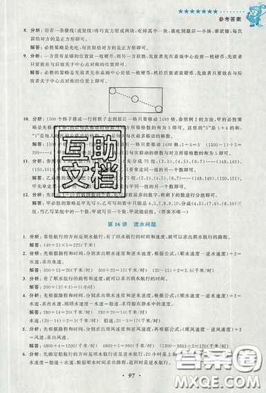 2019暑假衔接小学奥数暑假培优衔接16讲双色版五升六年级参考答案