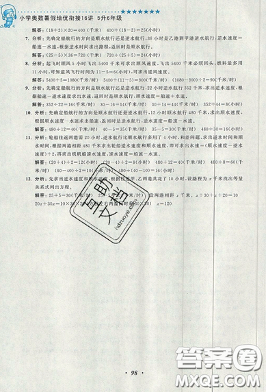 2019暑假衔接小学奥数暑假培优衔接16讲双色版五升六年级参考答案