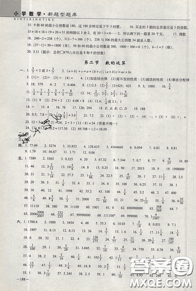 2019新版小学新题型题库数学综合练习册知识要点归纳小升初参考答案 2019新版小学新题型题库数学综合练习册知识要点归纳小升初参考答案