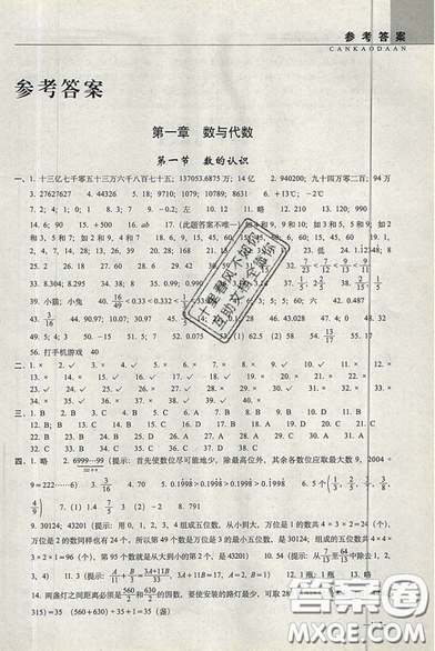 2019新版小学新题型题库数学综合练习册知识要点归纳小升初参考答案 2019新版小学新题型题库数学综合练习册知识要点归纳小升初参考答案