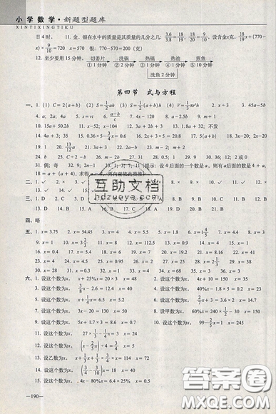 2019新版小学新题型题库数学综合练习册知识要点归纳小升初参考答案 2019新版小学新题型题库数学综合练习册知识要点归纳小升初参考答案