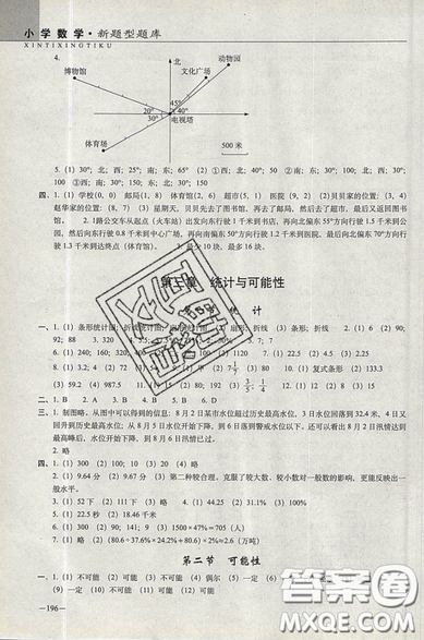 2019新版小学新题型题库数学综合练习册知识要点归纳小升初参考答案 2019新版小学新题型题库数学综合练习册知识要点归纳小升初参考答案