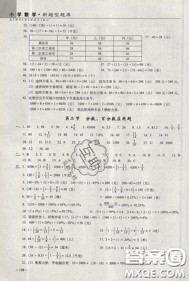 2019新版小学新题型题库数学综合练习册知识要点归纳小升初参考答案 2019新版小学新题型题库数学综合练习册知识要点归纳小升初参考答案