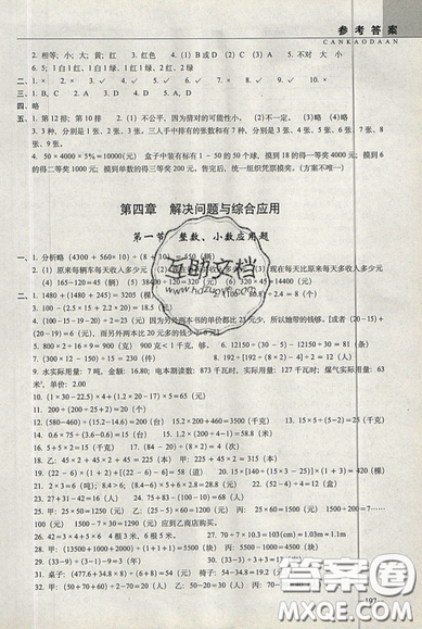 2019新版小学新题型题库数学综合练习册知识要点归纳小升初参考答案 2019新版小学新题型题库数学综合练习册知识要点归纳小升初参考答案