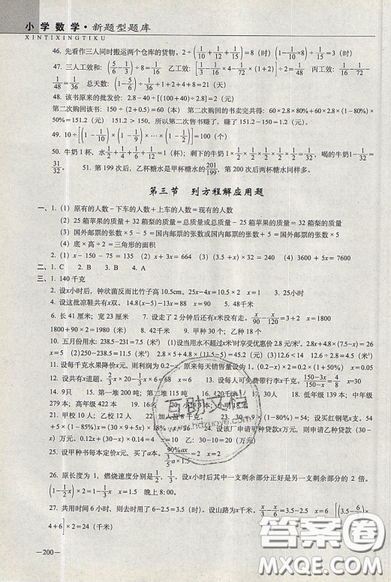 2019新版小学新题型题库数学综合练习册知识要点归纳小升初参考答案 2019新版小学新题型题库数学综合练习册知识要点归纳小升初参考答案
