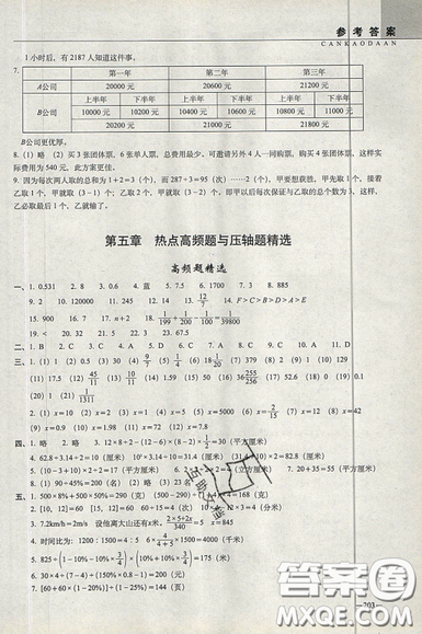 2019新版小学新题型题库数学综合练习册知识要点归纳小升初参考答案 2019新版小学新题型题库数学综合练习册知识要点归纳小升初参考答案
