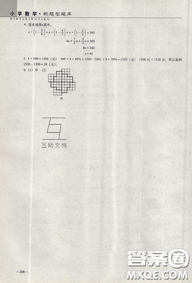 2019新版小学新题型题库数学综合练习册知识要点归纳小升初参考答案 2019新版小学新题型题库数学综合练习册知识要点归纳小升初参考答案