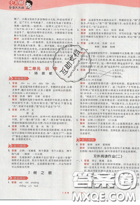 2019年53天天练作业本二年级语文上册人教版答案 2019年53天天练作业本二年级语文上册人教版答案