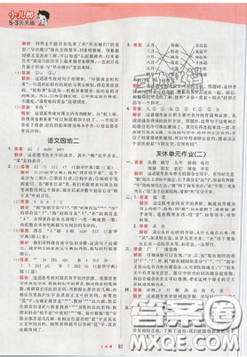 2019年53天天练作业本二年级语文上册人教版答案 2019年53天天练作业本二年级语文上册人教版答案