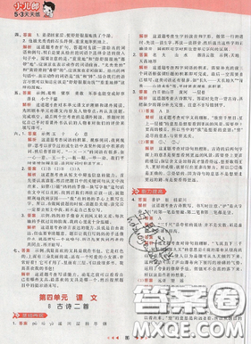 2019年53天天练作业本二年级语文上册人教版答案 2019年53天天练作业本二年级语文上册人教版答案