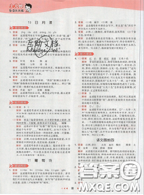 2019年53天天练作业本二年级语文上册人教版答案 2019年53天天练作业本二年级语文上册人教版答案