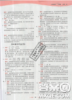 2019年53天天练作业本二年级语文上册人教版答案 2019年53天天练作业本二年级语文上册人教版答案