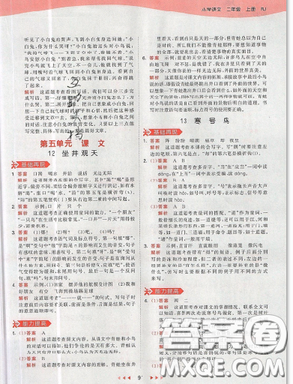 2019年53天天练作业本二年级语文上册人教版答案 2019年53天天练作业本二年级语文上册人教版答案