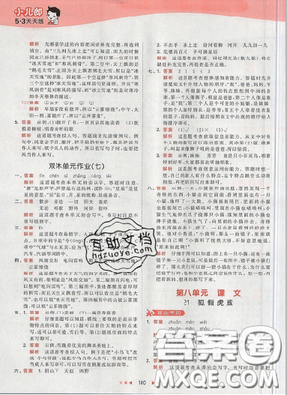 2019年53天天练作业本二年级语文上册人教版答案 2019年53天天练作业本二年级语文上册人教版答案