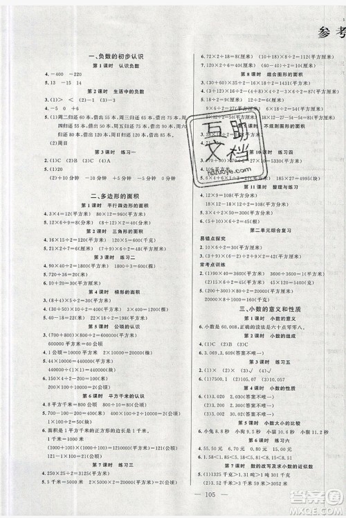 新疆青少年出版社2020新版原创新课堂数学五年级上册苏教版答案 新疆青少年出版社2020新版原创新课堂数学五年级上册苏教版答案