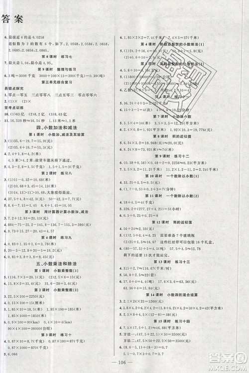 新疆青少年出版社2020新版原创新课堂数学五年级上册苏教版答案 新疆青少年出版社2020新版原创新课堂数学五年级上册苏教版答案