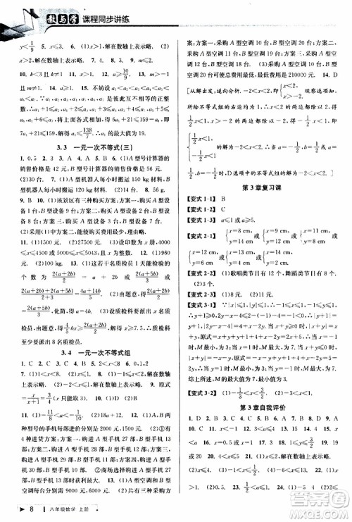 2019秋教与学课程同步讲练八年级上册数学浙教版参考答案