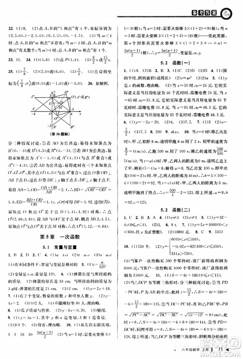 2019秋教与学课程同步讲练八年级上册数学浙教版参考答案