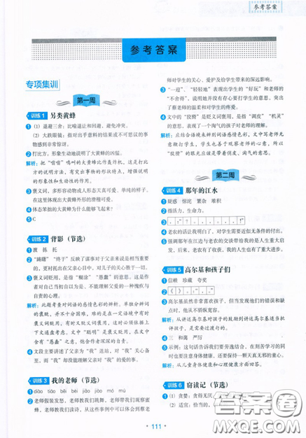 童声悦读2019小学生语文分级阅读训练五5年级参考答案 童声悦读2019小学生语文分级阅读训练五5年级参考答案