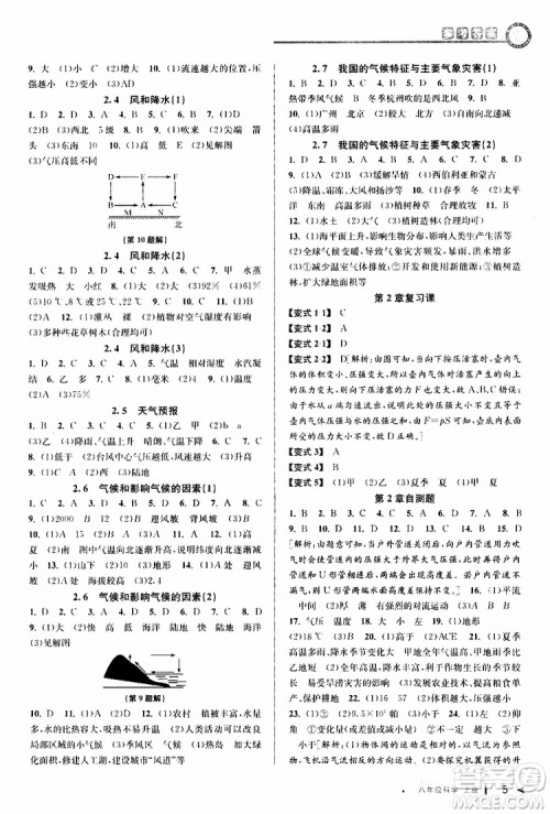 2019新版教与学课程同步讲练八年级上册科学浙教版ZJ参考答案