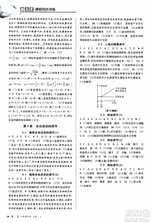 2019新版教与学课程同步讲练八年级上册科学浙教版ZJ参考答案
