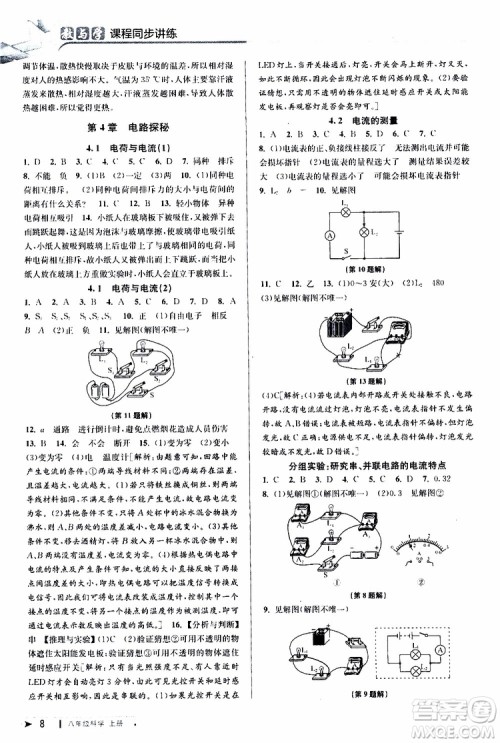 2019新版教与学课程同步讲练八年级上册科学浙教版ZJ参考答案 2019新版教与学课程同步讲练八年级上册科学浙教版ZJ参考答案