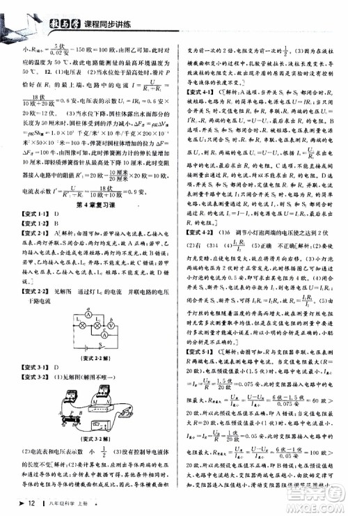 2019新版教与学课程同步讲练八年级上册科学浙教版ZJ参考答案
