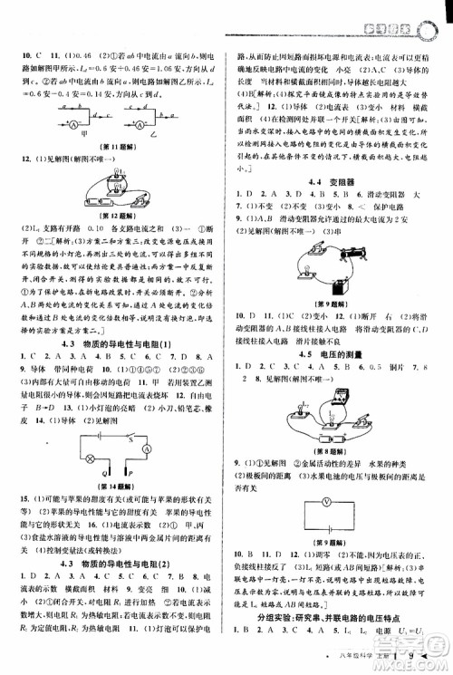 2019新版教与学课程同步讲练八年级上册科学浙教版ZJ参考答案