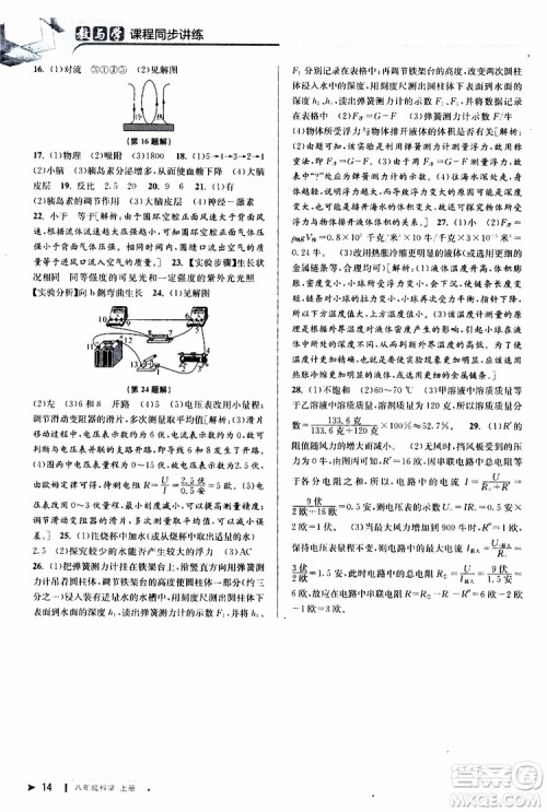 2019新版教与学课程同步讲练八年级上册科学浙教版ZJ参考答案