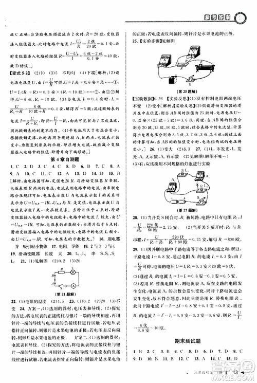 2019新版教与学课程同步讲练八年级上册科学浙教版ZJ参考答案
