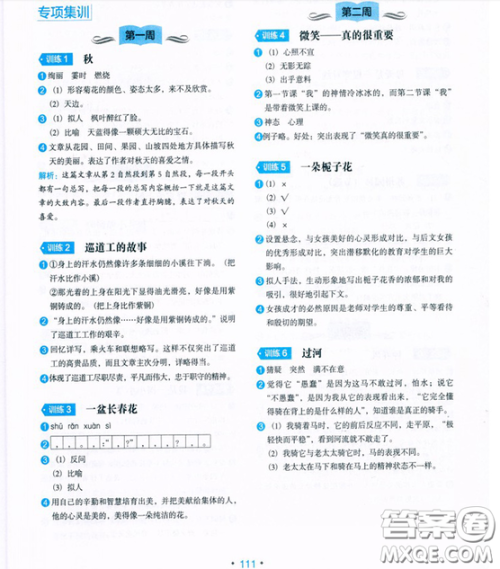 童声悦读2019小学生语文分级阅读训练六年级通用版参考答案 童声悦读2019小学生语文分级阅读训练六年级通用版参考答案