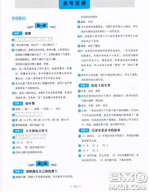 童声悦读2019小学生语文分级阅读训练四年级上下通用版参考答案 童声悦读2019小学生语文分级阅读训练四年级上下通用版参考答案