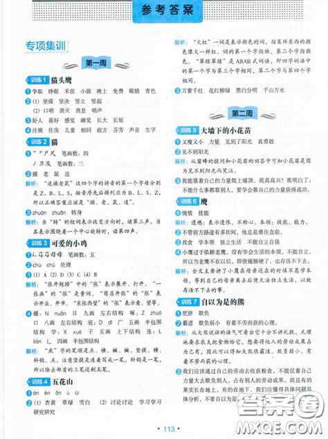 童声悦读2019小学生语文分级阅读训练2年级参考答案 童声悦读2019小学生语文分级阅读训练2年级参考答案