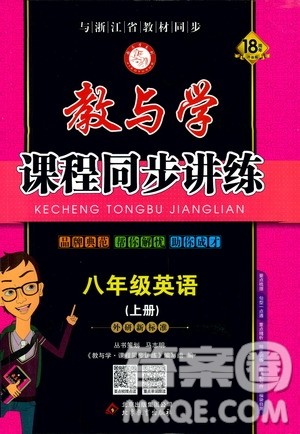 2019秋教与学课程同步讲练八年级上英语外研新目标版参考答案