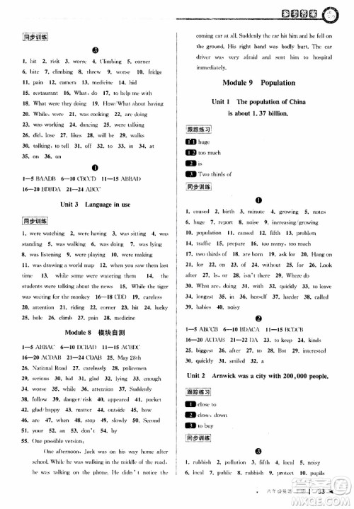 2019秋教与学课程同步讲练八年级上英语外研新目标版参考答案
