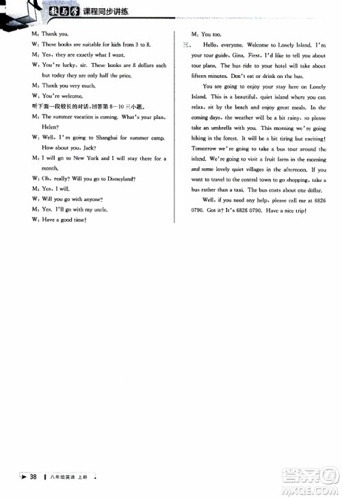 2019秋教与学课程同步讲练八年级上英语外研新目标版参考答案