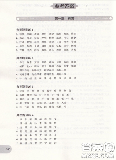 华东理工大学出版社2019周计划小学语文基础知识强化训练六年级小升初答案 华东理工大学出版社2019周计划小学语文基础知识强化训练六年级小升初答案