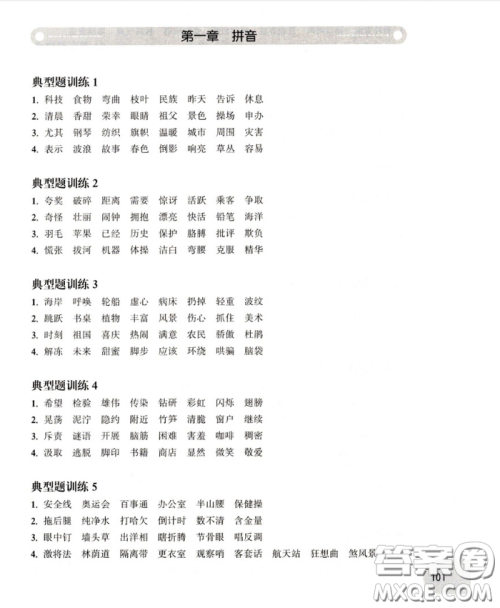 华东理工大学出版社2019周计划小学语文基础知识强化训练二年级答案