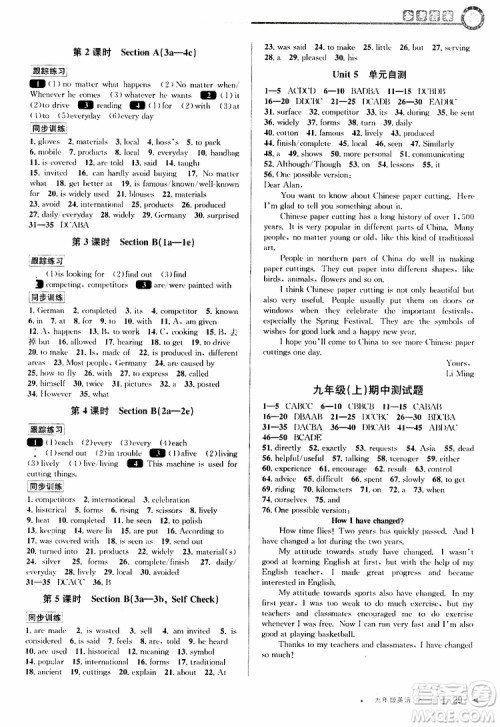 2020版教与学课程同步讲练九年级英语人教新目标版全一册参考答案