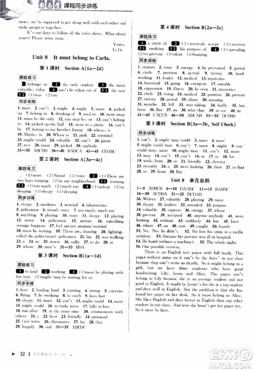 2020版教与学课程同步讲练九年级英语人教新目标版全一册参考答案