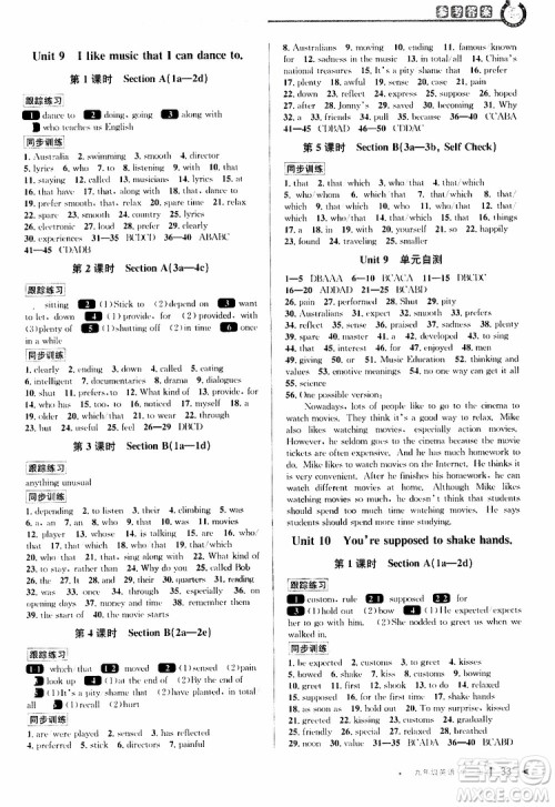 2020版教与学课程同步讲练九年级英语人教新目标版全一册参考答案