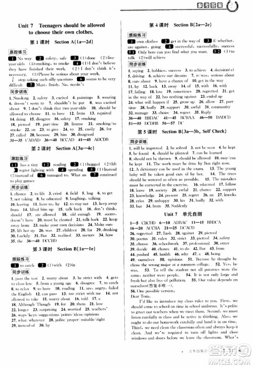 2020版教与学课程同步讲练九年级英语人教新目标版全一册参考答案