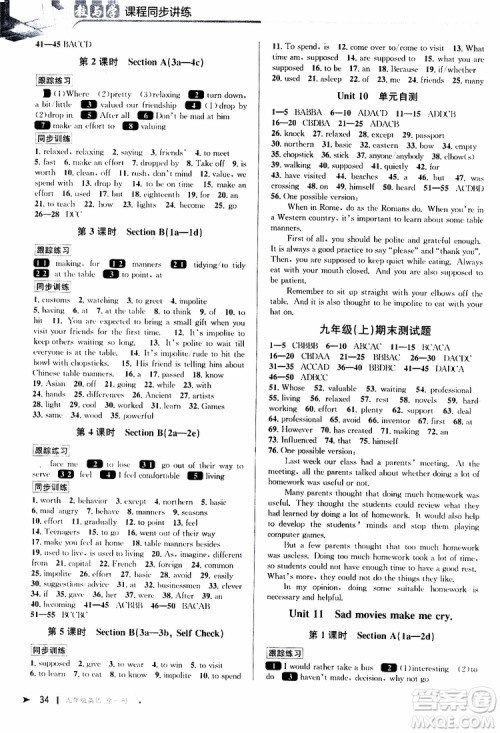 2020版教与学课程同步讲练九年级英语人教新目标版全一册参考答案