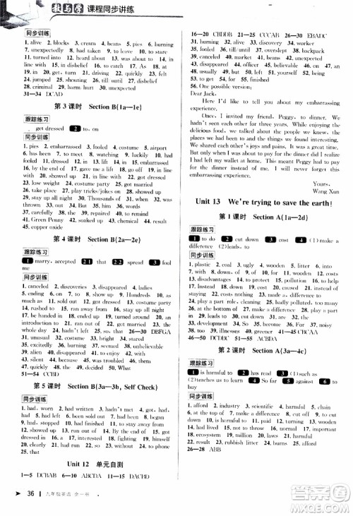 2020版教与学课程同步讲练九年级英语人教新目标版全一册参考答案
