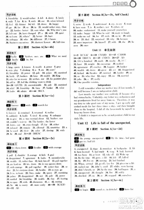 2020版教与学课程同步讲练九年级英语人教新目标版全一册参考答案