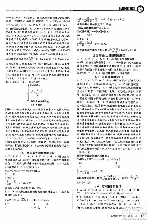 2020版教与学课程同步讲练九年级科学全一册浙教版参考答案 2020版教与学课程同步讲练九年级科学全一册浙教版参考答案