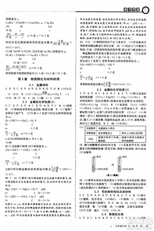 2020版教与学课程同步讲练九年级科学全一册浙教版参考答案 2020版教与学课程同步讲练九年级科学全一册浙教版参考答案